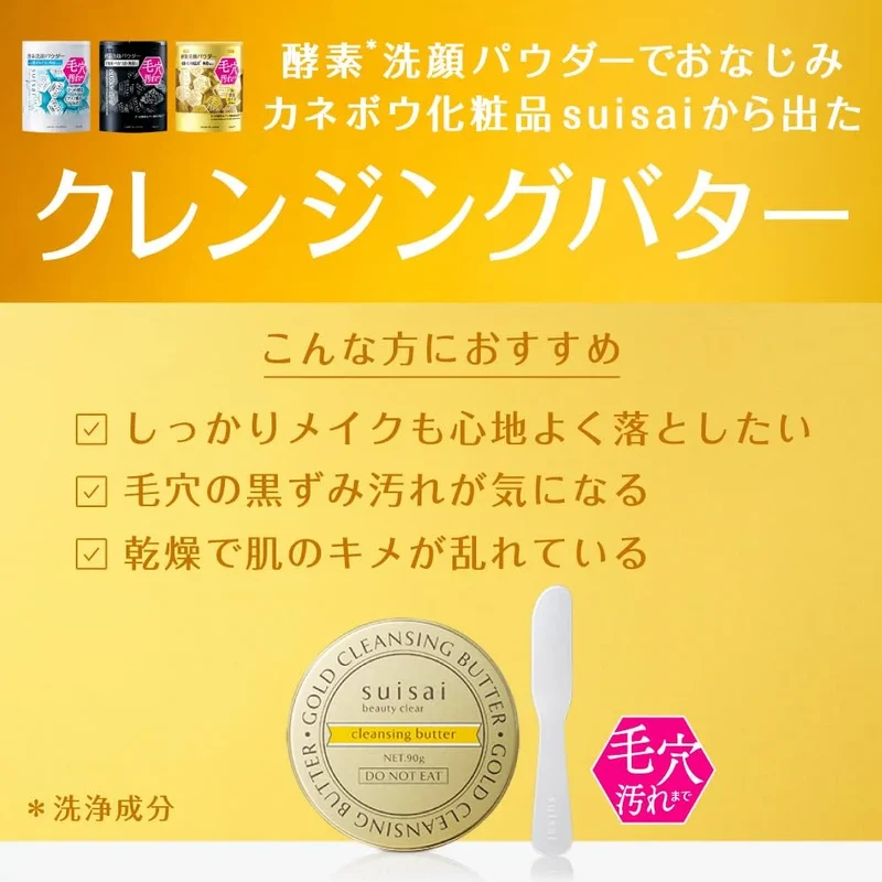 Suisai Beauty Clear Gold Cleansing Butter Makeup Remover