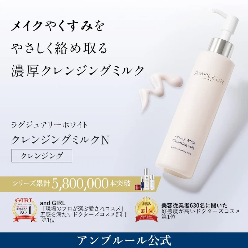 Ampleur Makeup Remover Luxury White 200ml Cleansing Milk for Moisturizing