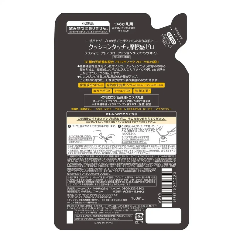 Softymo Clear Pro Cushion Cleansing Oil Refill 160Ml by Kose
