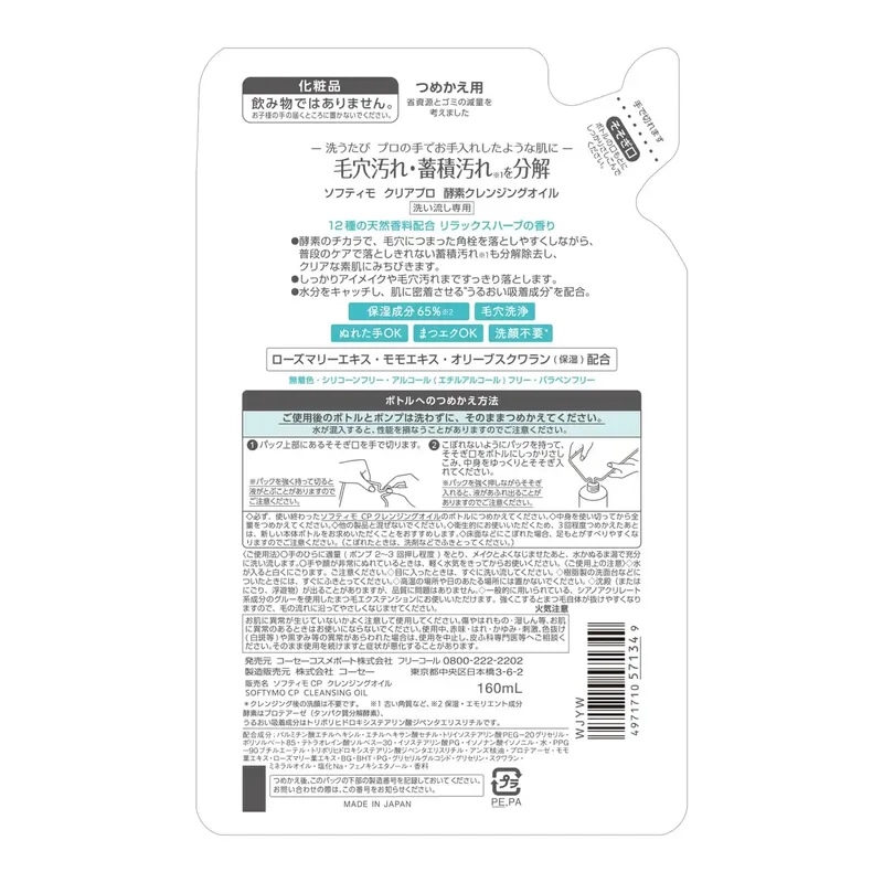 Softymo Clear Pro Enzyme Cleansing Oil Refill 160ml by Kose