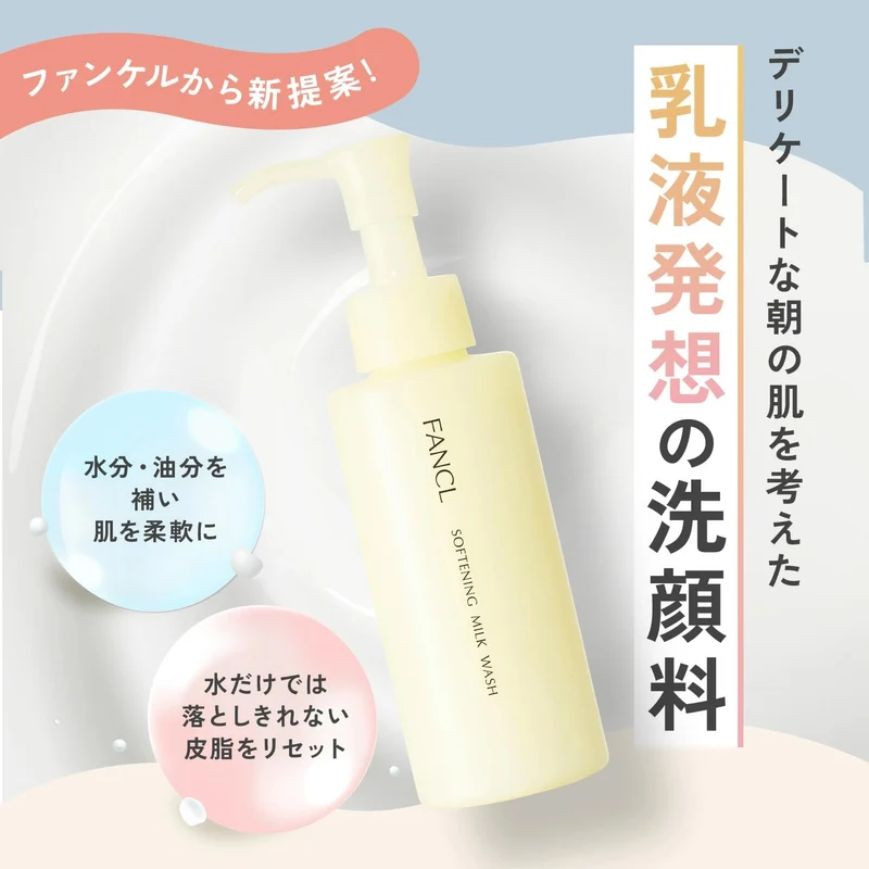 FANCL Soft Skin Milk Cleanser 120ml - Gentle Morning Facial Cleanser for Dry Skin