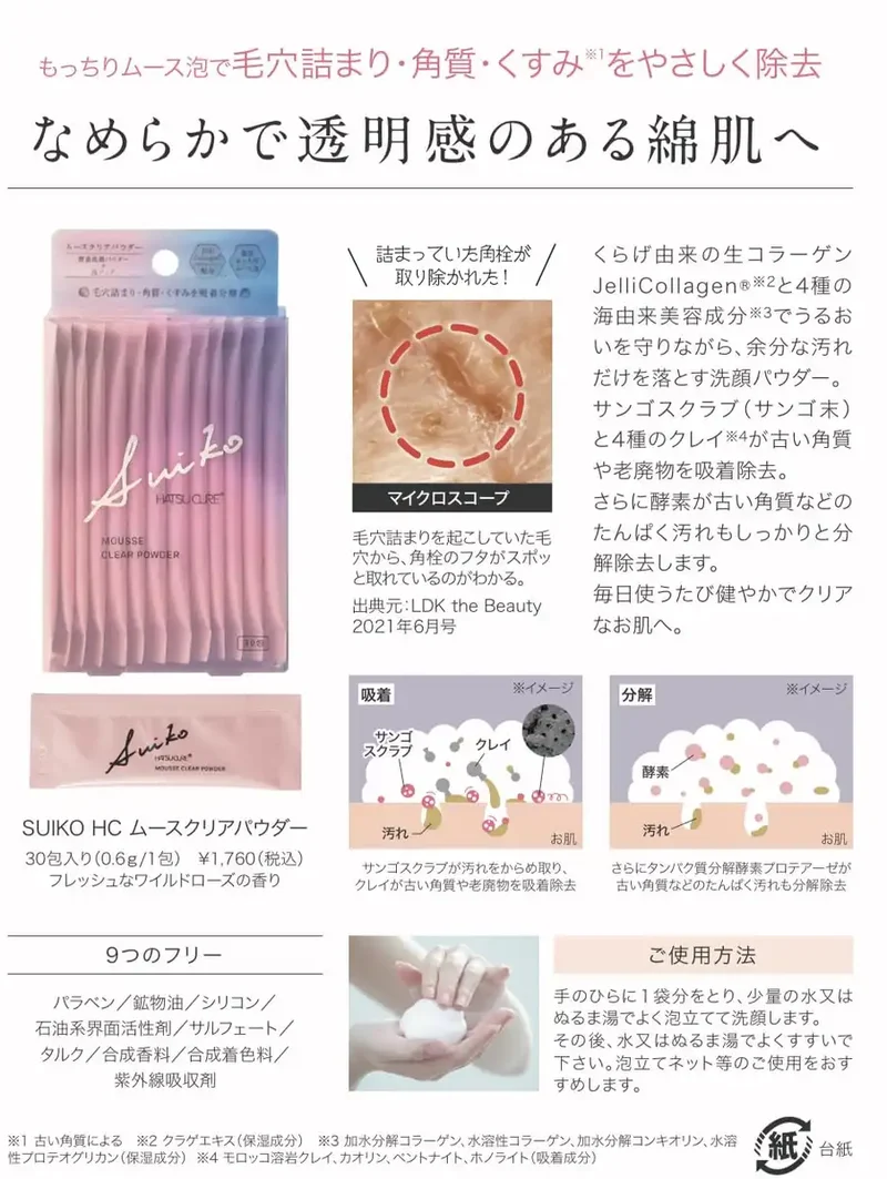 Suiko Hatsu Cure Enzyme Facial Cleansing Powder for Pores & Blackhead Care