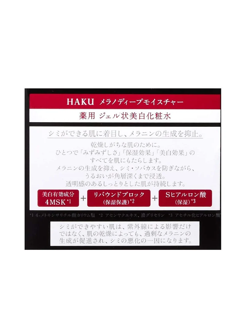 HAKU Melano Deep Moisture Whitening Lotion 100g