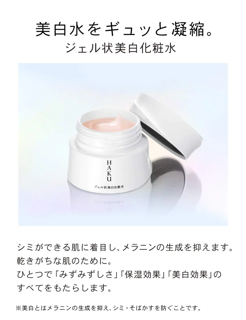 HAKU Melano Deep Moisture Whitening Lotion 100g