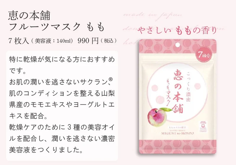 Megumi Honpo Peach Face Mask 7 Sheets – Super Moisturizing