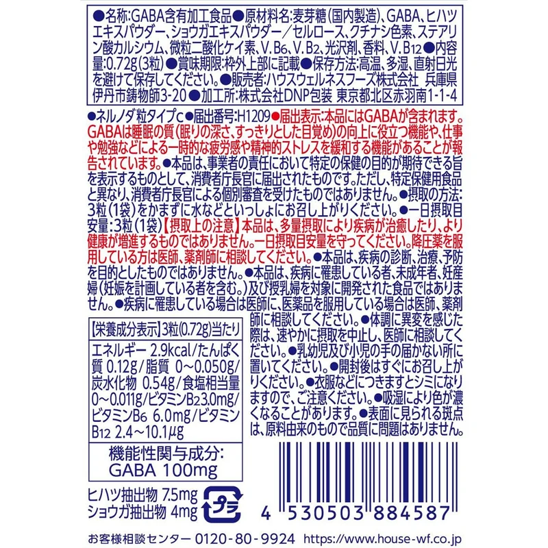 House Wellness Foods Nernoda GABA Tablets 0 72g (1 Bag) Stress & Sleep Support