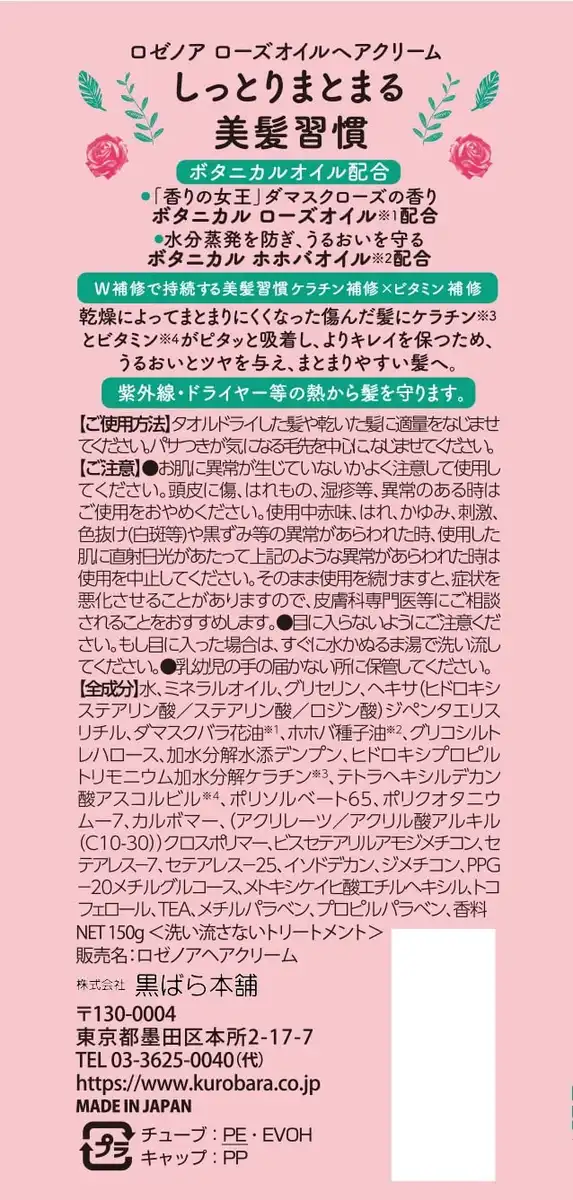 Kurobara Honpo Rosenoa 150G Rose Hair Cream for Smooth and Shiny Hair