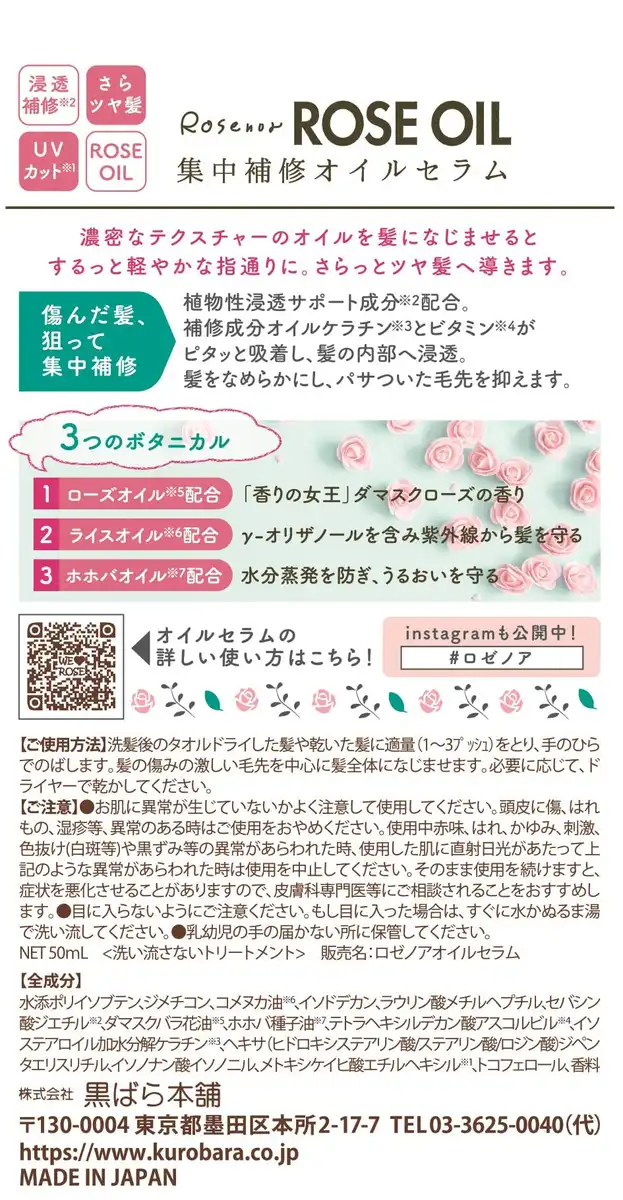 Kurobara Honpo Rosenoa Rose Oil Serum Leave-In Treatment 50ml Hair Oil