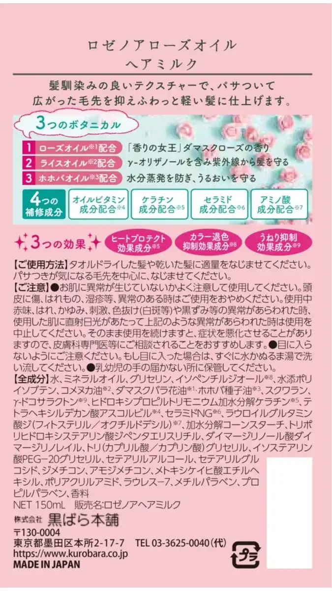 Kurobara Honpo Rosenoa Hair Milk with Rose Oil 150Ml Nourishing Formula
