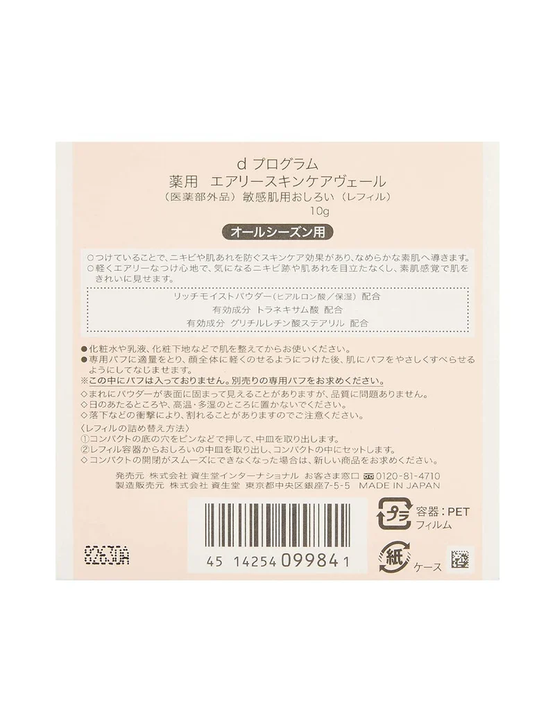 D Program Medicinal Airy Skin Care Veil Refill 10g for Sensitive Skin