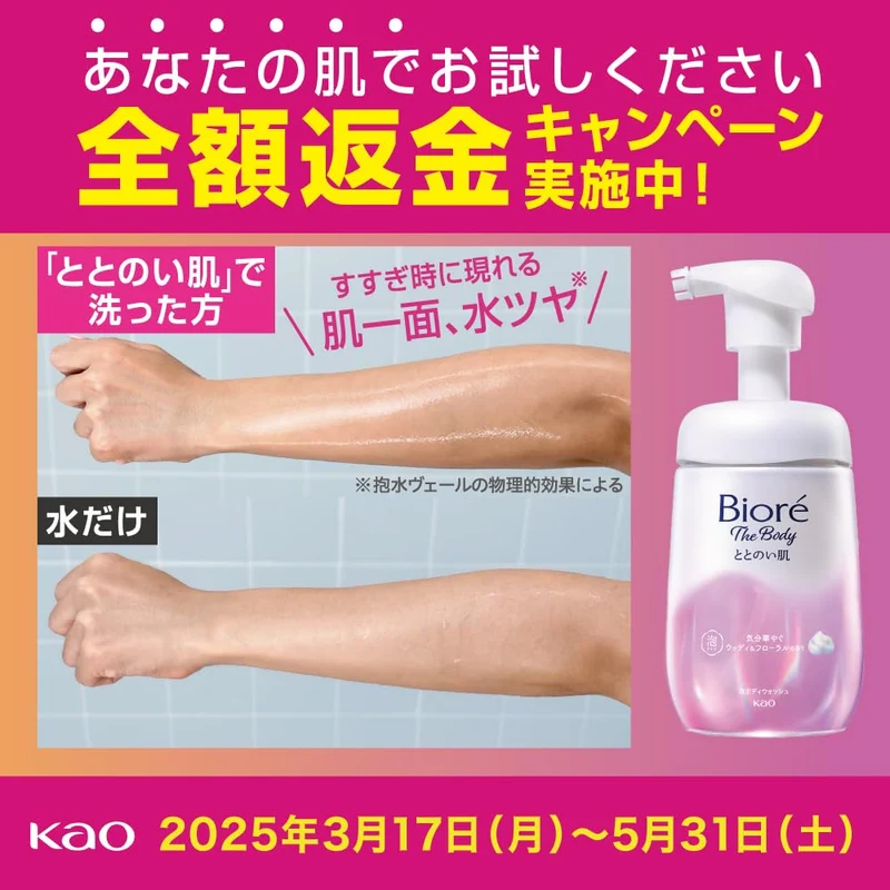 Biore U Totonoihada Foam Body Wash 480ml Woody Floral Scent Pump