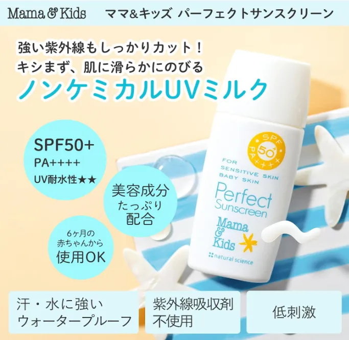 Mama & Kids Skin Care Perfect Sun Screen SPF50 PA++++ 42ml
