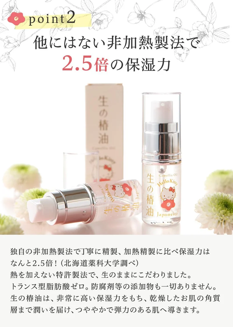 Unheated Japanese Camellia Oil 15ml for Face Hair & Body (Hello Kitty)