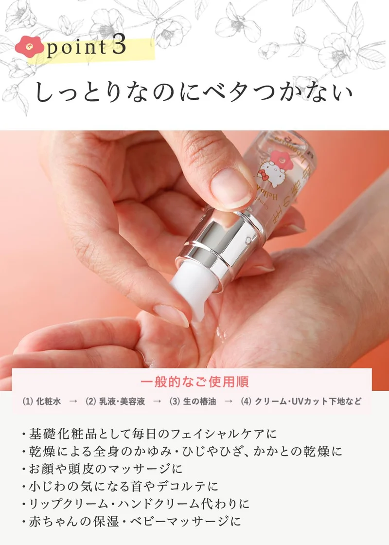 Unheated Japanese Camellia Oil 15ml for Face Hair & Body (Hello Kitty)