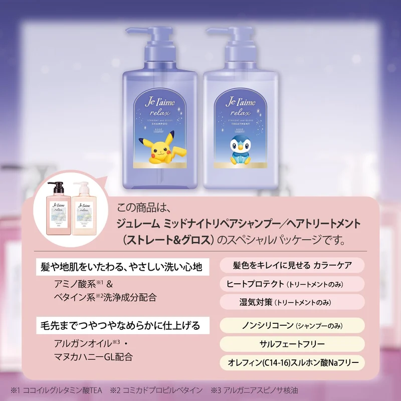 Je l'aime Relax Midnight Repair Pokemon Edition Pump Set Straight and Gloss
