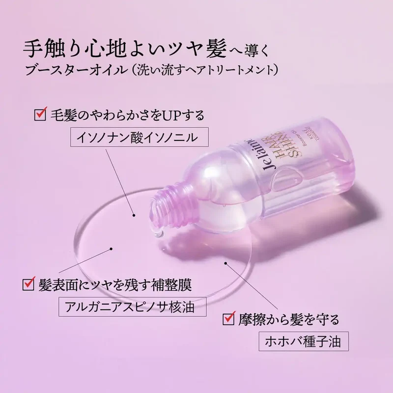 Je l'aime Hair Shine Booster Oil Treatment: Rinse-Off by Kose