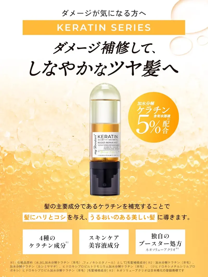 My Boostars Keratin Hair Mist 90ml Damage Repair Treatment