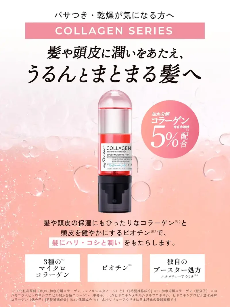 My Boostars Collagen Hair Mist Treatment 90Ml Scalp and Moisture Care
