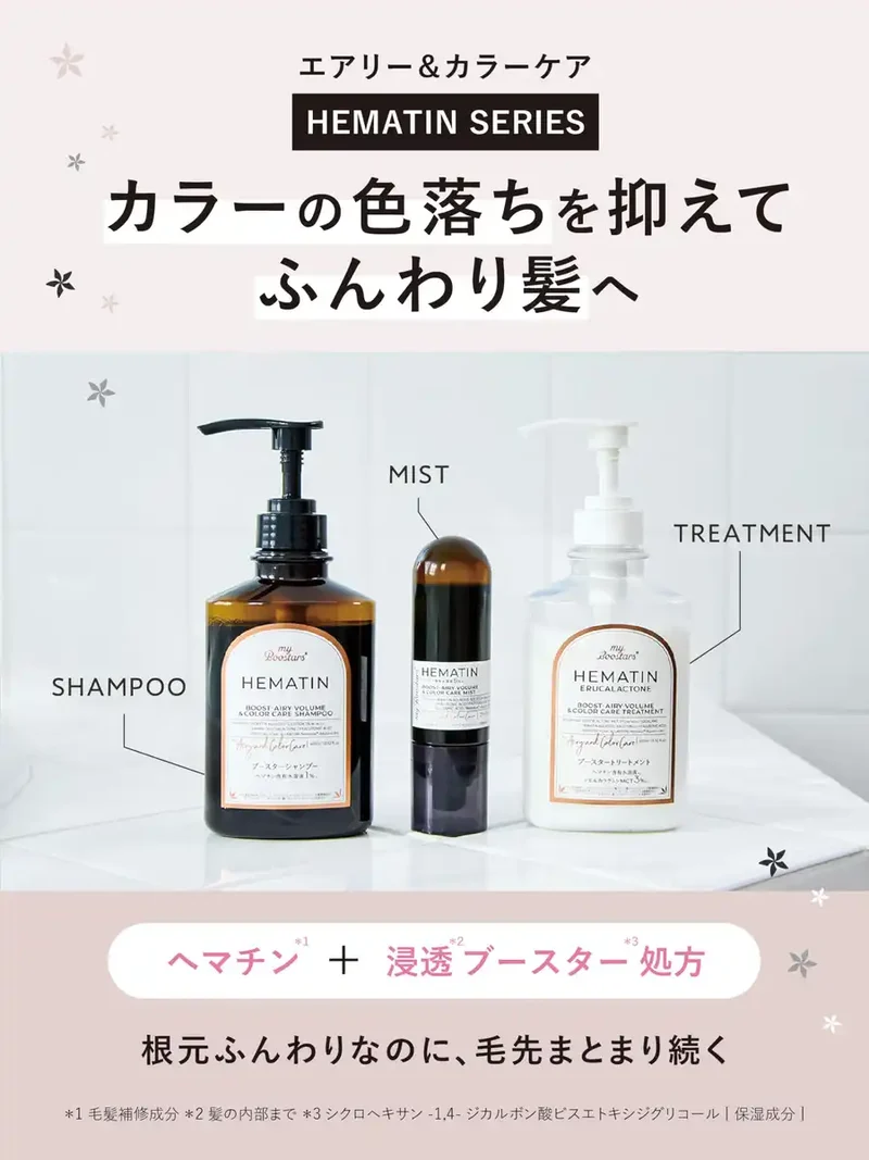 My Boostars Hematin ErucalactTreatment Refill 350ml Airy Color Care