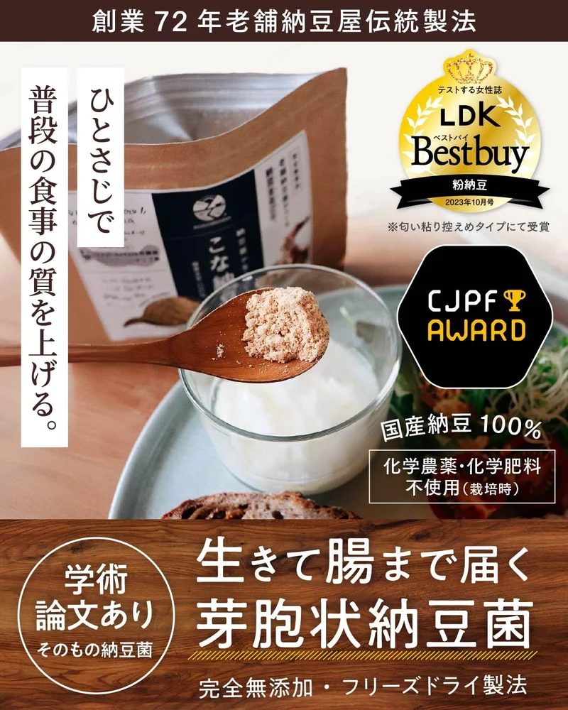Sonomono Natto Powder Live Bacteria Organic Pesticide Free 100 Percent Soy 50g