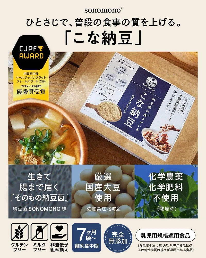 Sonomono Natto Powder Live Bacteria Organic Pesticide Free 100 Percent Soy 50g