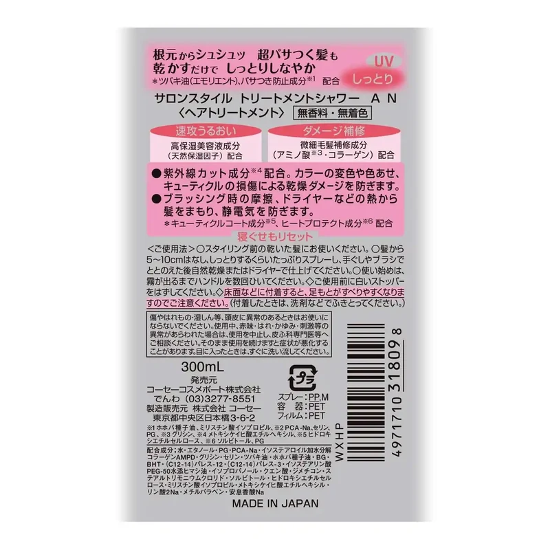 Kose Cosmeport Salon Style Moisturizing Treatment Shower 300ml