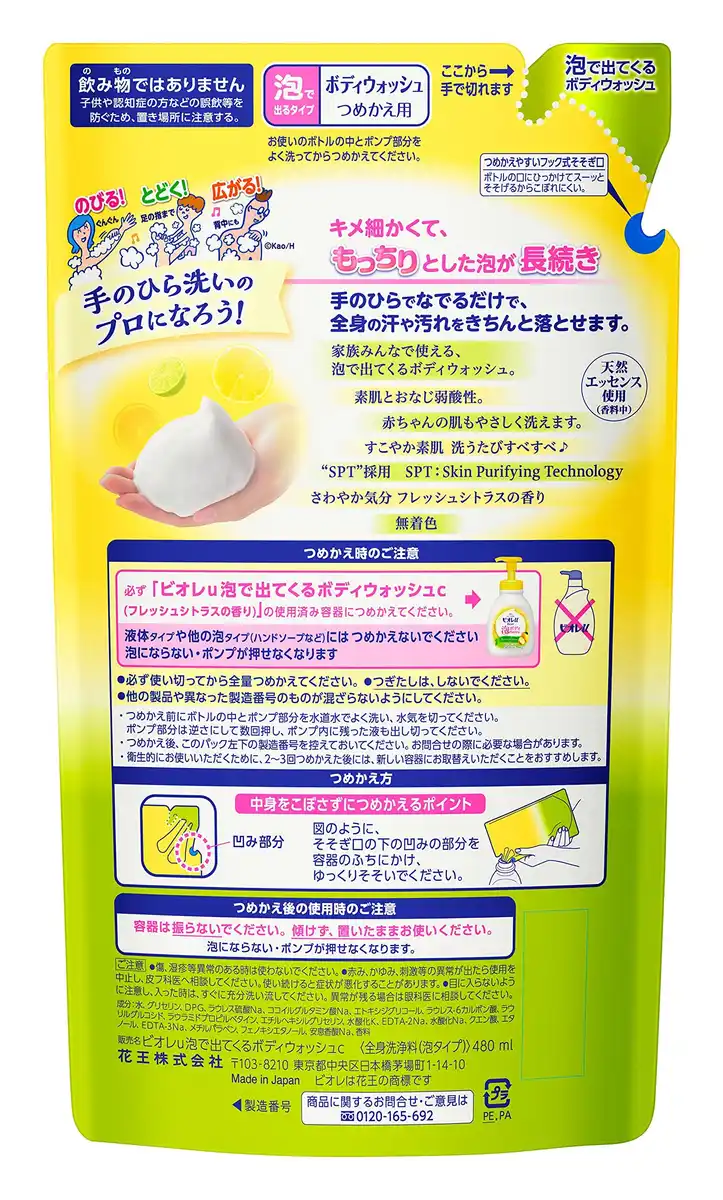 Biore U Foaming Body Wash Refill Citrus Scent 480ml Clean and Refresh