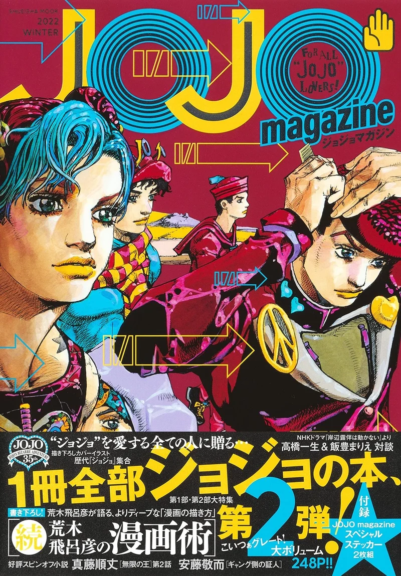 JOJO Magazine 2022 Winter Edition Shueisha Mook