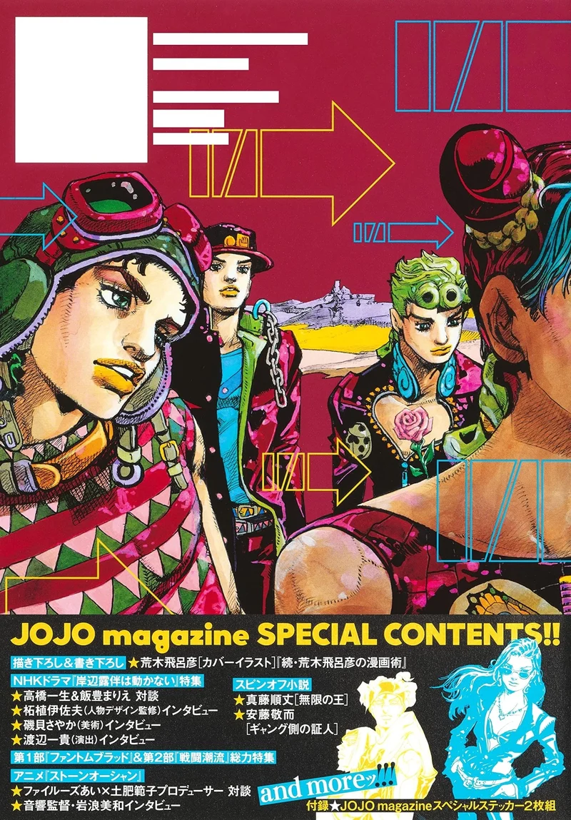 JOJO Magazine 2022 Winter Edition Shueisha Mook
