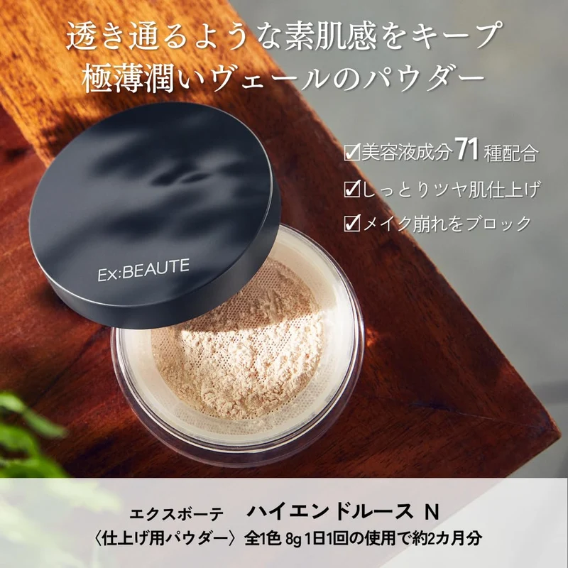 EX:BEAUTE Face Powder Mask 8G Non-Sticky Finish Radiant Shine Japan-Made