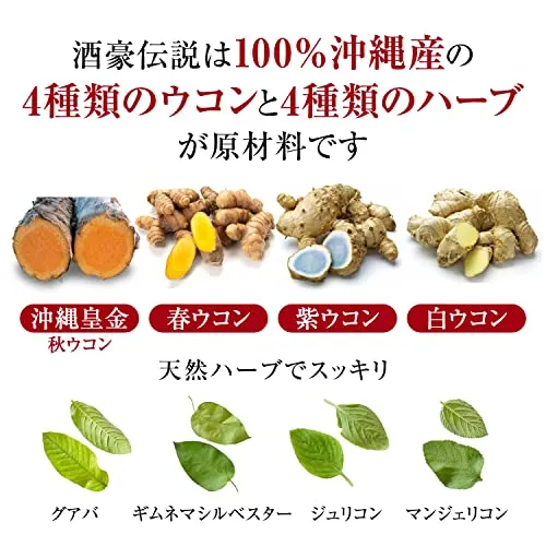 Ryuku Shugo Densetsu Turmeric Hangover Cure UKON Supplements Okinawa Japan
