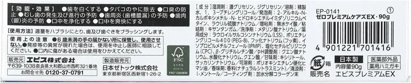 Ebisu Zero Premium Care EX Toothpaste for Daily Oral Health, 90g