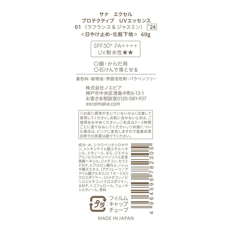 Excel Protective UV Essence 01 - Limited Edition Lafrance & Jasmine - 24 Hours Protection