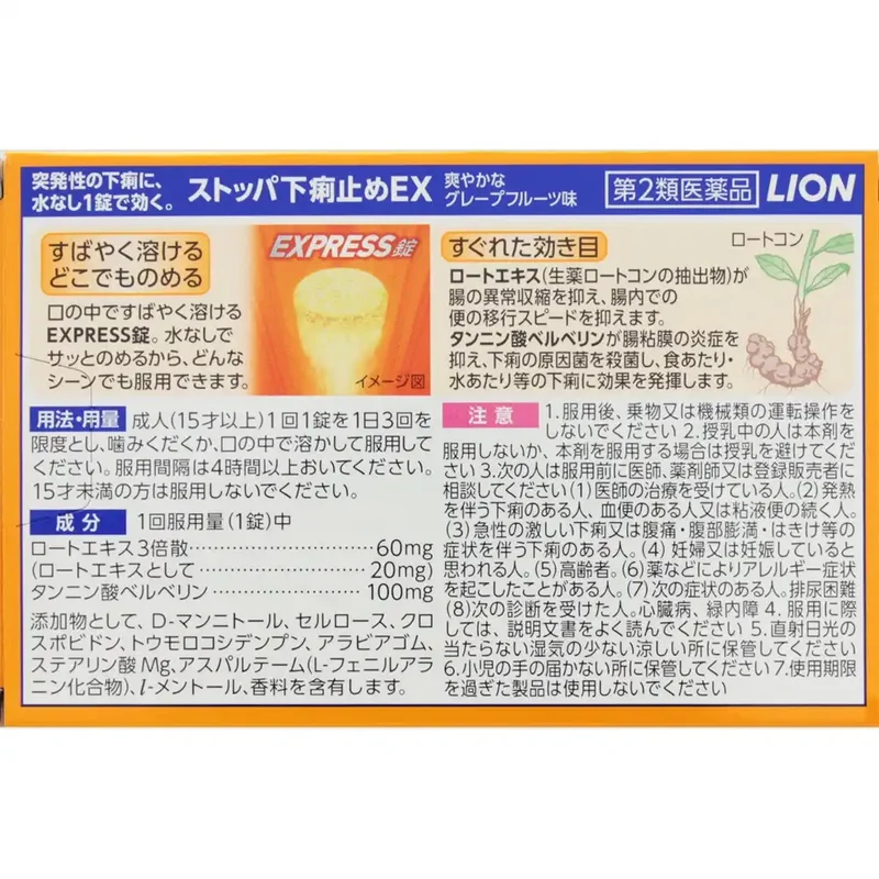 Stopper Diarrhea Ex Japan 24 Tablets 2Nd-Class Otc Drug