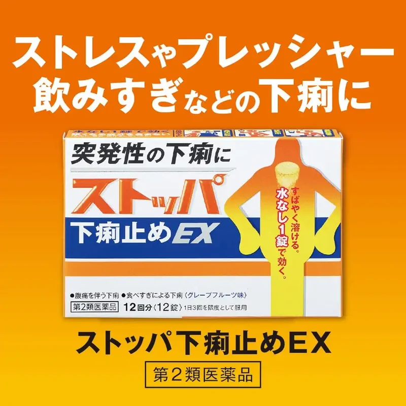 Stopper Diarrhea Ex Japan 24 Tablets 2Nd-Class Otc Drug