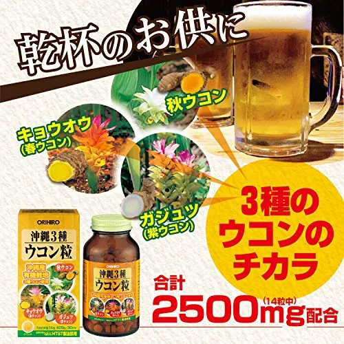 ORIHIRO Okinawa Three Kinds Turmeric Granules 420 tablets