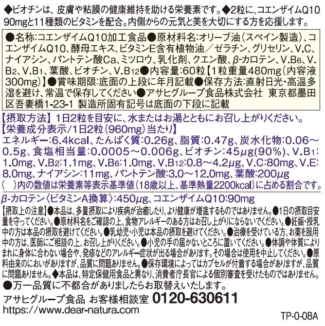 Asahi Dear-Natura Coenzyme Q10 11 vitamins for beauty and youth for 30 days
