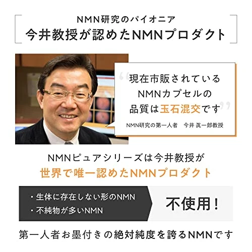 MIRAI LAB NMN Supplement 9000 mg (150 mg per capsule/60 capsules) Made in Japan High purity 99% or more Adopted for clinical research at the University of Washington Special capsule that delivers purity intact to the intestines
