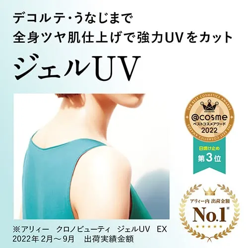 Kanebo ALLIE Chrono Beauty Gel UV EX SPF50+/PA++++ 90g Fragrance free