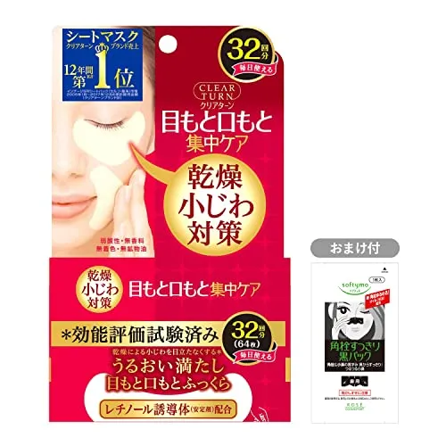 KOSE CLEAR TURN Skin Plumping Eye Zone Mask 64 sheets used 32 times