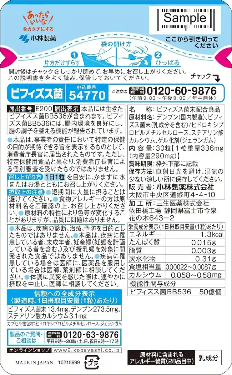 Kobayashi Pharmaceutical Bifidobacteria Hard Capsules Daily Supplement