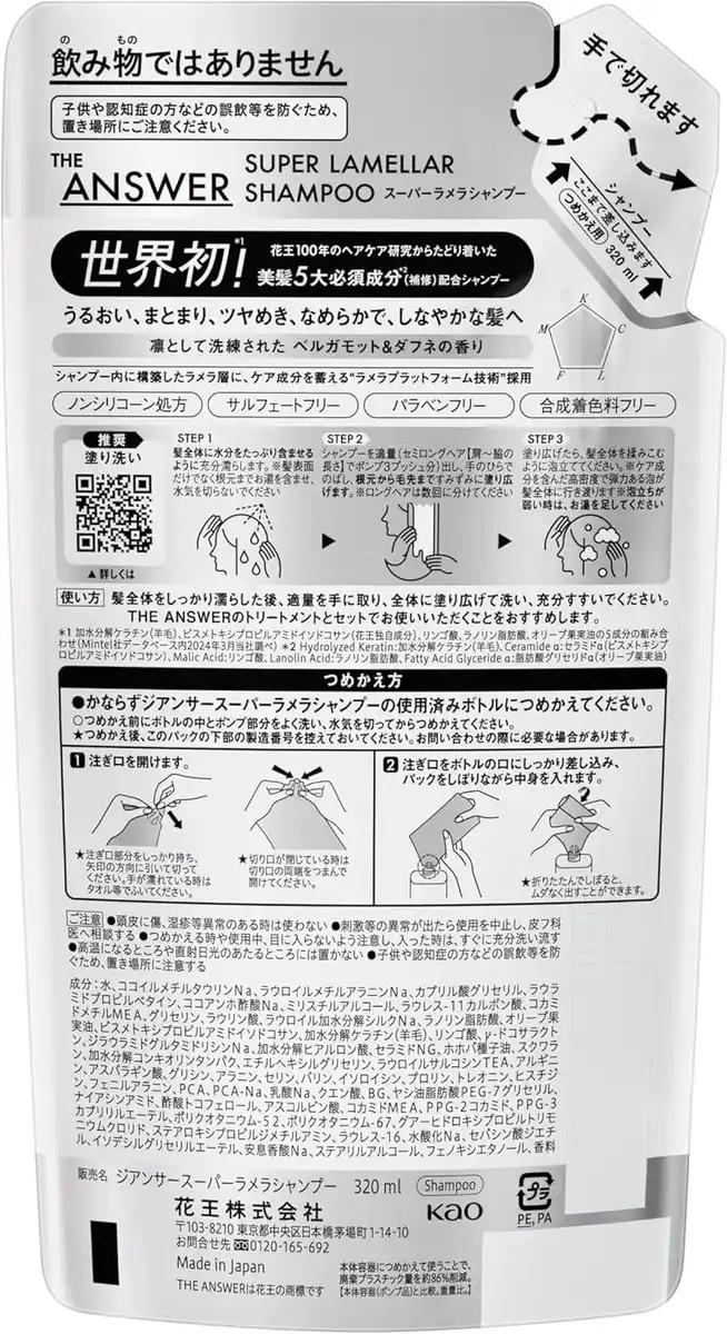 The Answer Kao THE ANSWER Super Lamella Shampoo Refill