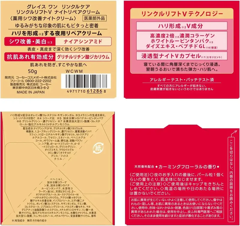 Grace One Wrinkle Care Night Cream with Niacinamide Whitening