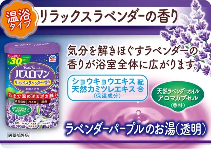 Bath Roman Relaxing Lavender Scent Bath Quasi Drug