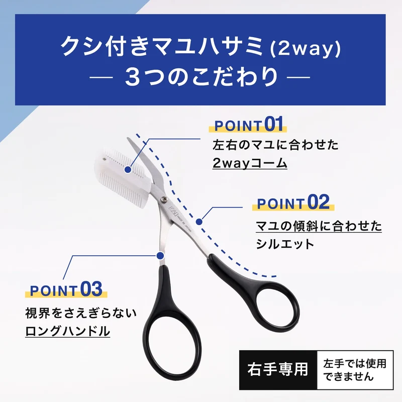 KAI Groom! Eyebrow Scissors with Removable Comb HC3025