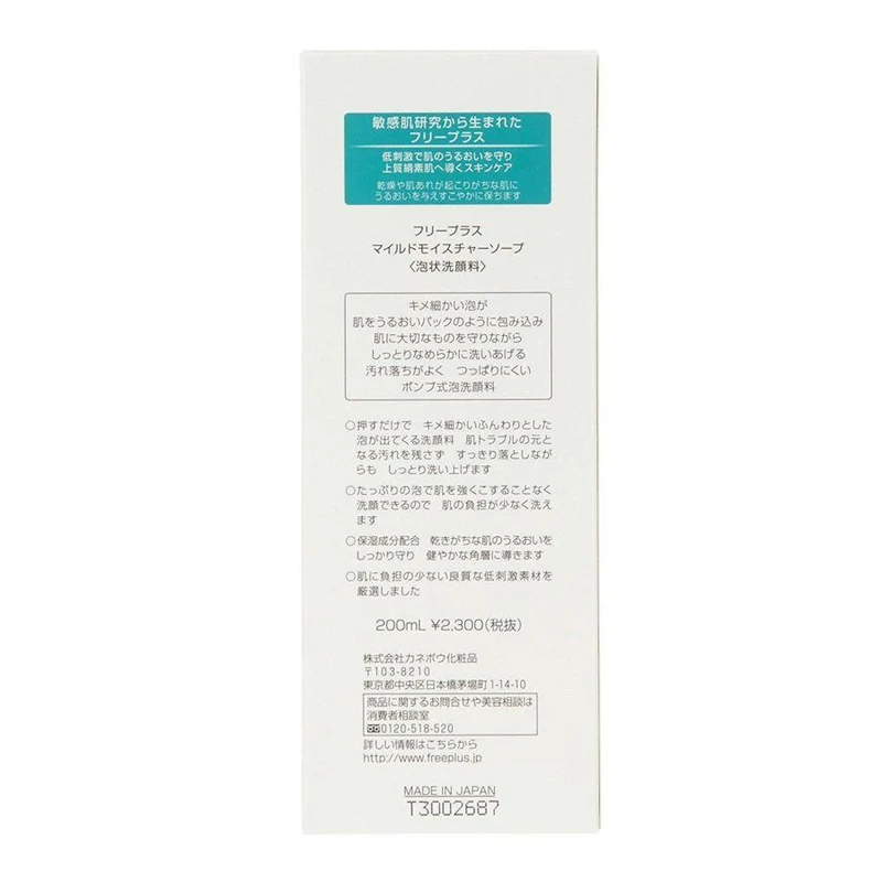 Freeplus Mild Moisture Facial Soap Gentle Cleansing 200ml