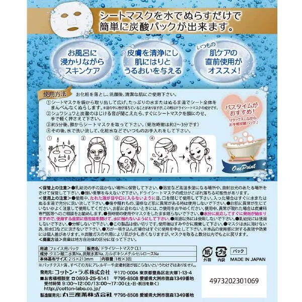 Cotton Labo Face Mask Pack Carbonic 3 Sheets for Skin Care