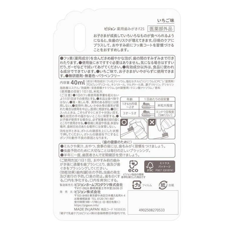 Pigeon Fluorine Coat Before Bedtime 500ppm Strawberry Flavor