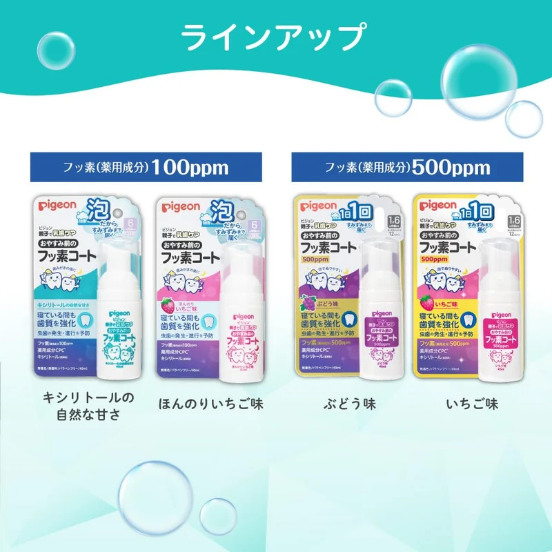 Pigeon Fluorine Coat Before Bedtime 500ppm Strawberry Flavor