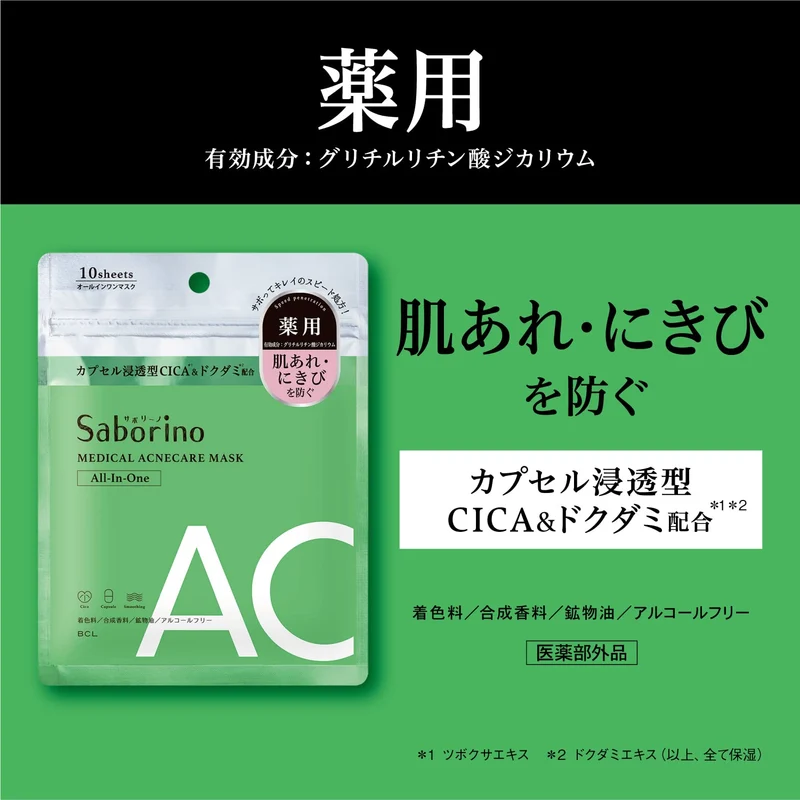SABORINO Hitokitatto Mask AC Face Mask 10sheets